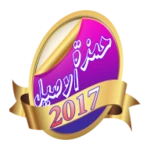 افضل اغاني عراقية حمزة الاصيل android application logo